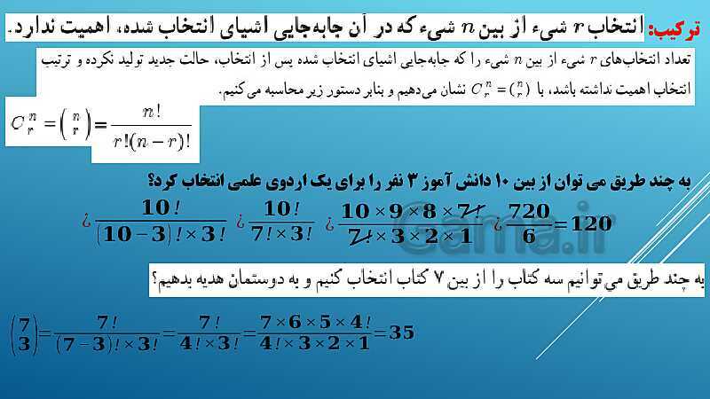 پاورپوینت تدریس درس 1: شمارش | فصل اول ریاضی و آمار 3- پیش نمایش