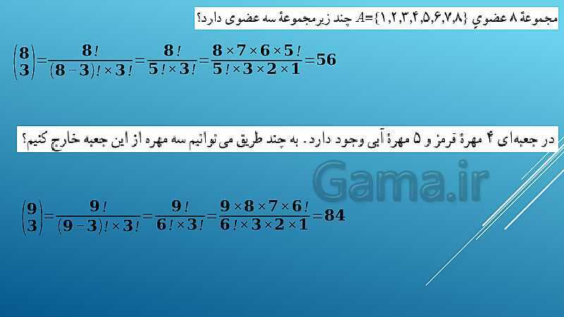 پاورپوینت تدریس درس 1: شمارش | فصل اول ریاضی و آمار 3- پیش نمایش