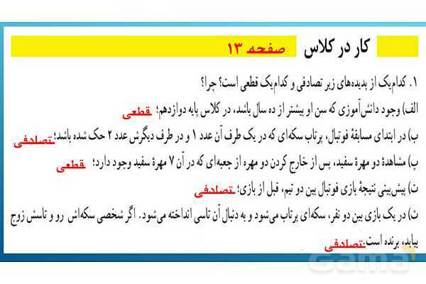 پاورپوینت تدریس درس 2: احتمال | فصل اول ریاضی و آمار 3- پیش نمایش