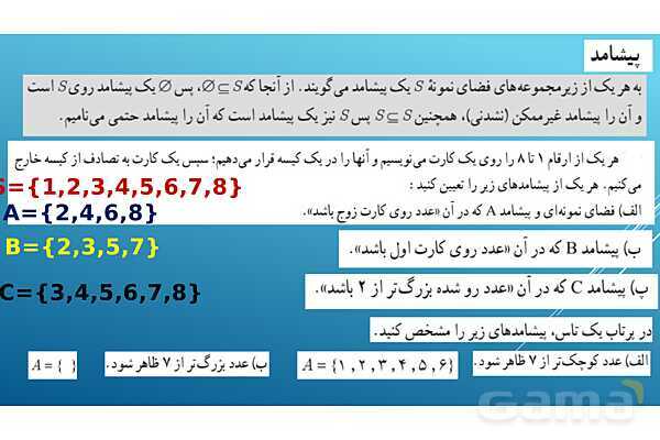 پاورپوینت تدریس درس 2: احتمال | فصل اول ریاضی و آمار 3- پیش نمایش
