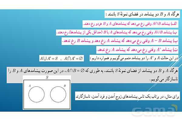 پاورپوینت تدریس درس 2: احتمال | فصل اول ریاضی و آمار 3- پیش نمایش