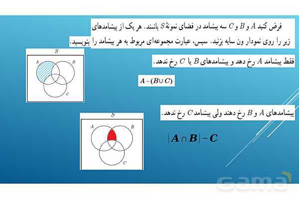 پاورپوینت تدریس درس 2: احتمال | فصل اول ریاضی و آمار 3- پیش نمایش