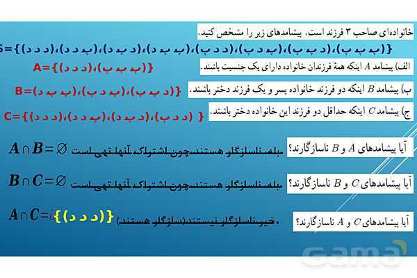 پاورپوینت تدریس درس 2: احتمال | فصل اول ریاضی و آمار 3- پیش نمایش