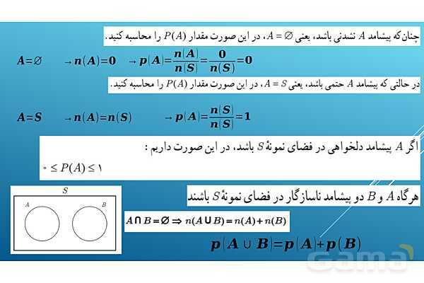 پاورپوینت تدریس درس 2: احتمال | فصل اول ریاضی و آمار 3- پیش نمایش
