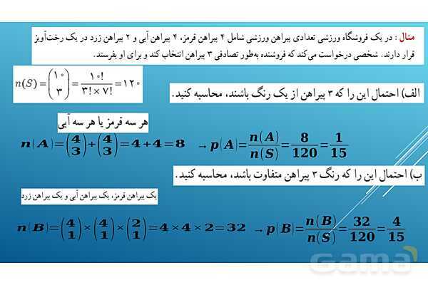 پاورپوینت تدریس درس 2: احتمال | فصل اول ریاضی و آمار 3- پیش نمایش