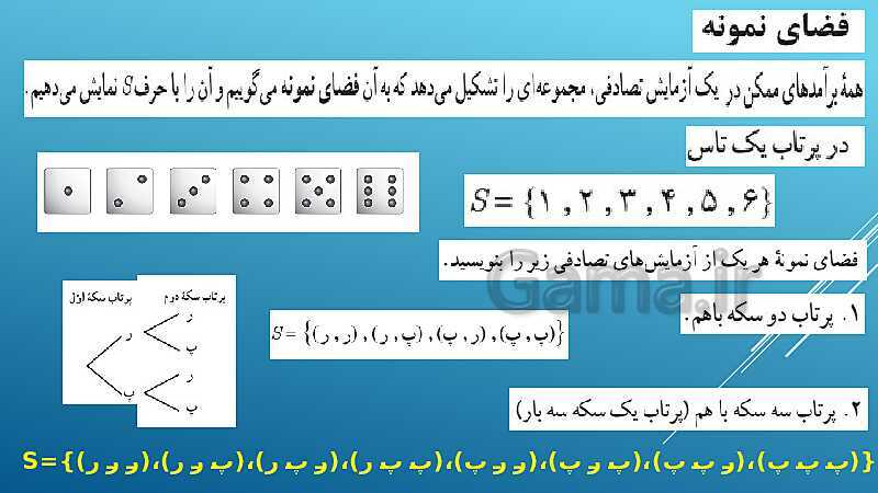 پاورپوینت تدریس درس 2: احتمال | فصل اول ریاضی و آمار 3- پیش نمایش