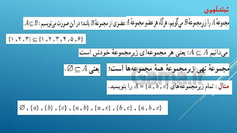 پاورپوینت تدریس درس 2: احتمال | فصل اول ریاضی و آمار 3- پیش نمایش