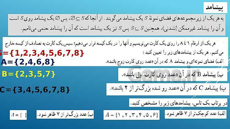 پاورپوینت تدریس درس 2: احتمال | فصل اول ریاضی و آمار 3- پیش نمایش