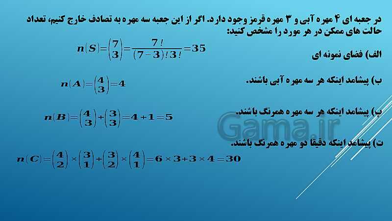 پاورپوینت تدریس درس 2: احتمال | فصل اول ریاضی و آمار 3- پیش نمایش