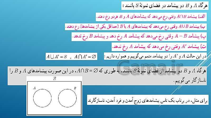 پاورپوینت تدریس درس 2: احتمال | فصل اول ریاضی و آمار 3- پیش نمایش