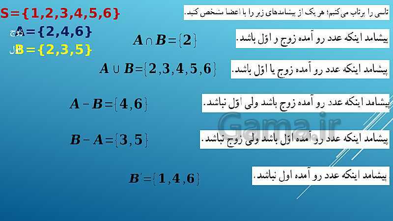 پاورپوینت تدریس درس 2: احتمال | فصل اول ریاضی و آمار 3- پیش نمایش