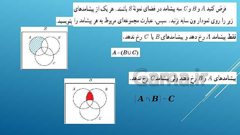 پاورپوینت تدریس درس 2: احتمال | فصل اول ریاضی و آمار 3- پیش نمایش