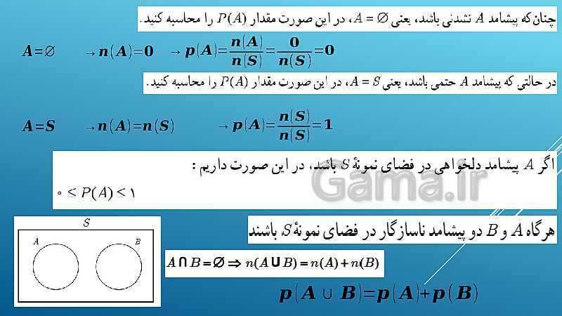 پاورپوینت تدریس درس 2: احتمال | فصل اول ریاضی و آمار 3- پیش نمایش