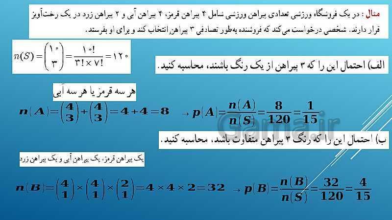 پاورپوینت تدریس درس 2: احتمال | فصل اول ریاضی و آمار 3- پیش نمایش