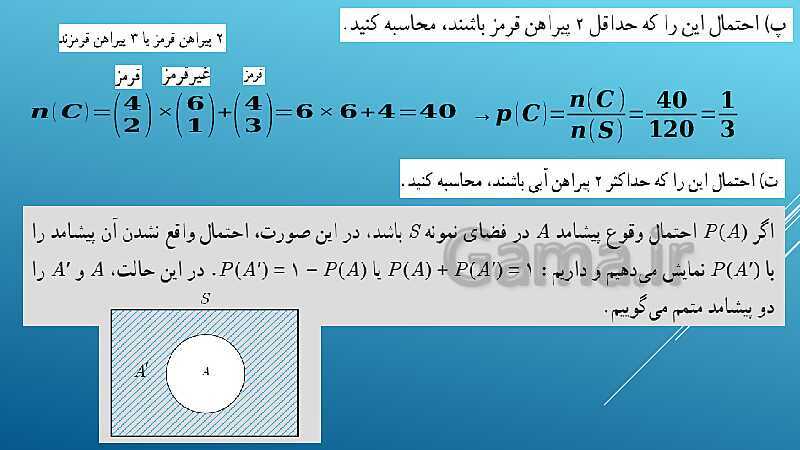 پاورپوینت تدریس درس 2: احتمال | فصل اول ریاضی و آمار 3- پیش نمایش