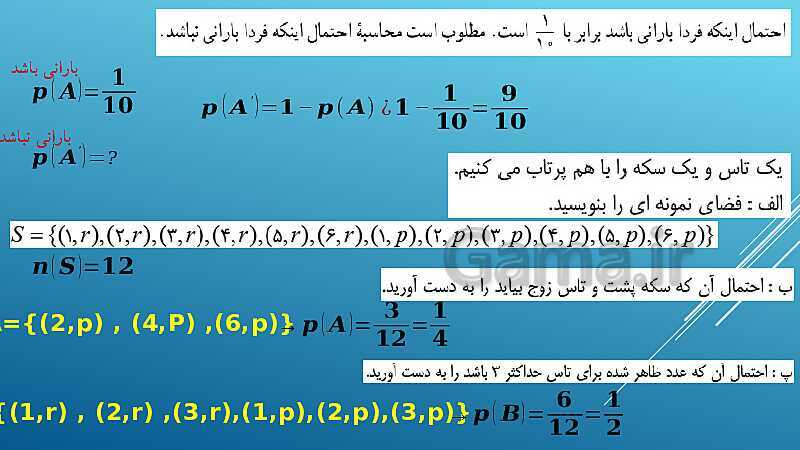 پاورپوینت تدریس درس 2: احتمال | فصل اول ریاضی و آمار 3- پیش نمایش