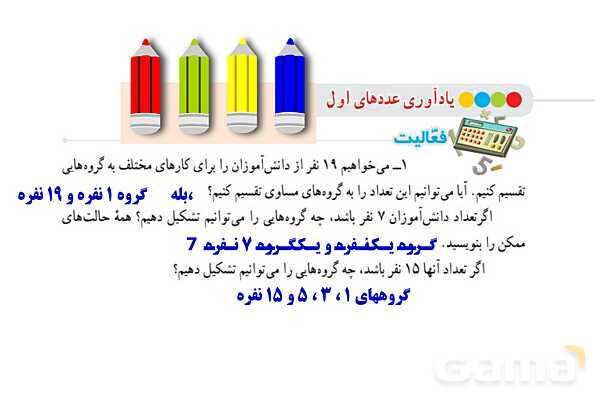 پاورپوینت آموزشی ریاضی هشتم فصل 2: عددهای اول- پیش نمایش