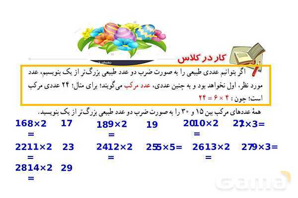 پاورپوینت آموزشی ریاضی هشتم فصل 2: عددهای اول- پیش نمایش