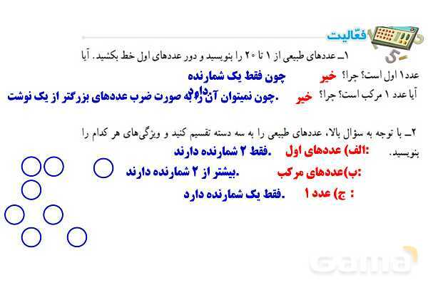 پاورپوینت آموزشی ریاضی هشتم فصل 2: عددهای اول- پیش نمایش