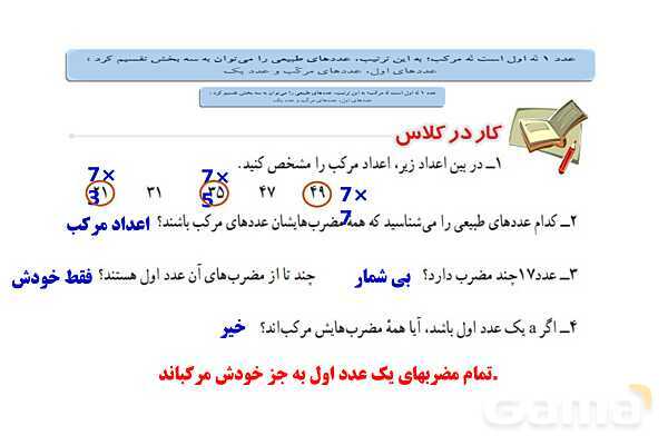 پاورپوینت آموزشی ریاضی هشتم فصل 2: عددهای اول- پیش نمایش