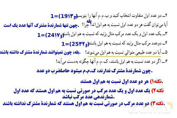 پاورپوینت آموزشی ریاضی هشتم فصل 2: عددهای اول- پیش نمایش