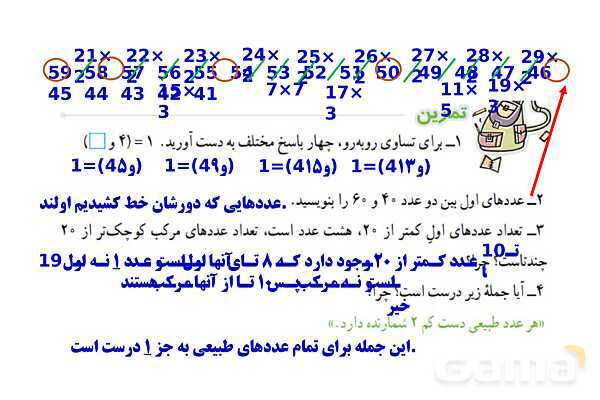پاورپوینت آموزشی ریاضی هشتم فصل 2: عددهای اول- پیش نمایش