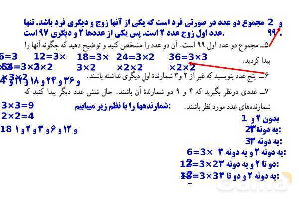 پاورپوینت آموزشی ریاضی هشتم فصل 2: عددهای اول- پیش نمایش