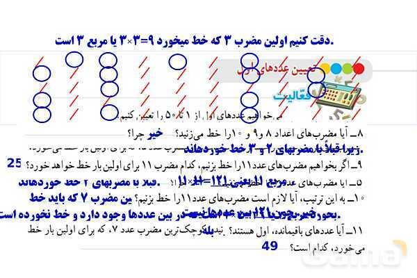 پاورپوینت آموزشی ریاضی هشتم فصل 2: عددهای اول- پیش نمایش