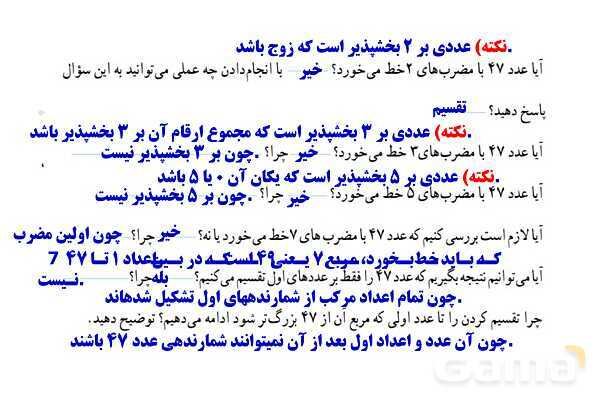 پاورپوینت آموزشی ریاضی هشتم فصل 2: عددهای اول- پیش نمایش