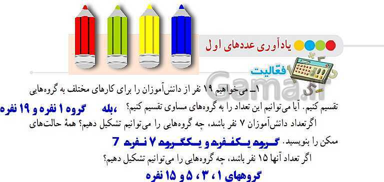 پاورپوینت آموزشی ریاضی هشتم فصل 2: عددهای اول- پیش نمایش