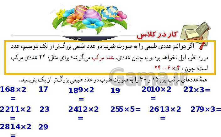 پاورپوینت آموزشی ریاضی هشتم فصل 2: عددهای اول- پیش نمایش