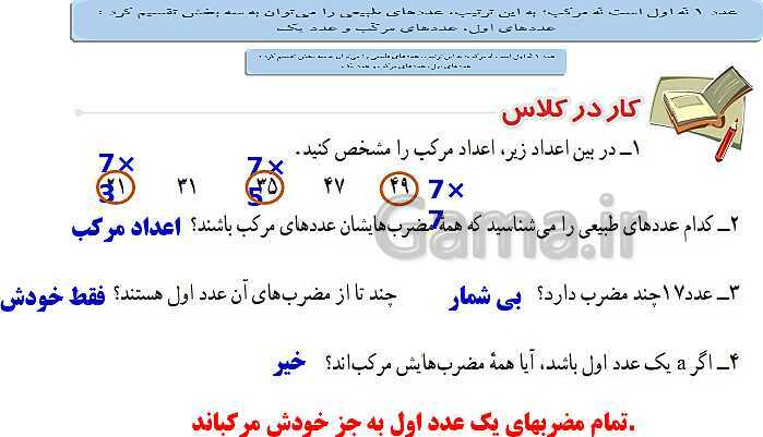 پاورپوینت آموزشی ریاضی هشتم فصل 2: عددهای اول- پیش نمایش