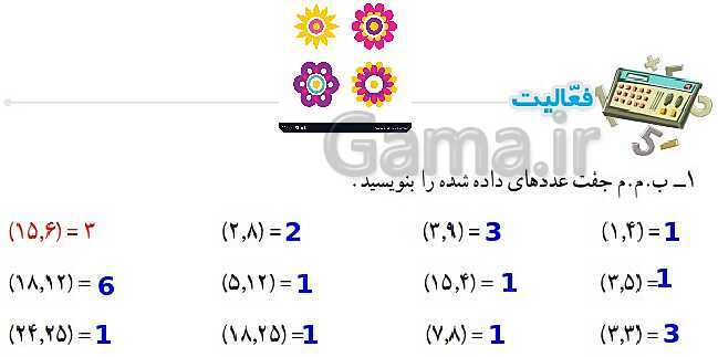 پاورپوینت آموزشی ریاضی هشتم فصل 2: عددهای اول- پیش نمایش