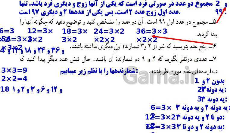 پاورپوینت آموزشی ریاضی هشتم فصل 2: عددهای اول- پیش نمایش