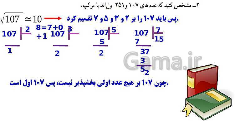 پاورپوینت آموزشی ریاضی هشتم فصل 2: عددهای اول- پیش نمایش