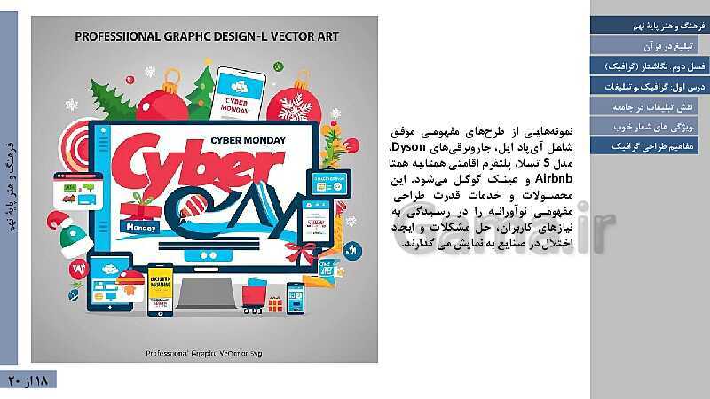 پاورپوینت آموزش فصل دوم: گرافیک | درس 1: گرافیک و تبلیغات- پیش نمایش