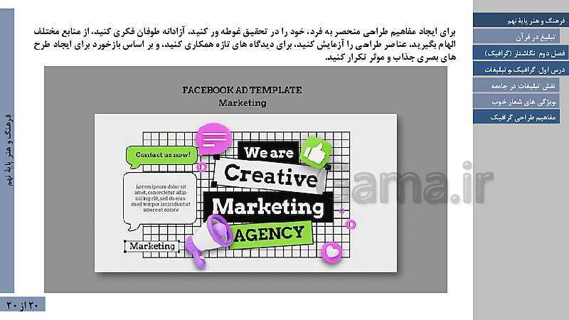 پاورپوینت آموزش فصل دوم: گرافیک | درس 1: گرافیک و تبلیغات- پیش نمایش