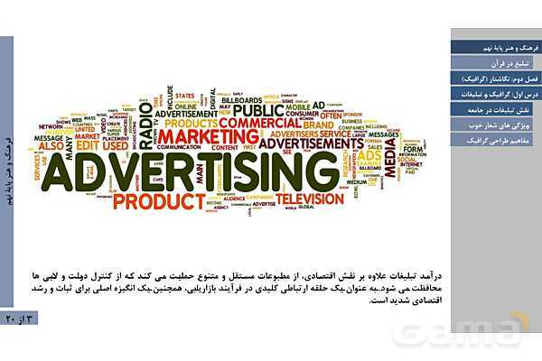 پاورپوینت آموزش فصل دوم: گرافیک | درس 1: گرافیک و تبلیغات- پیش نمایش