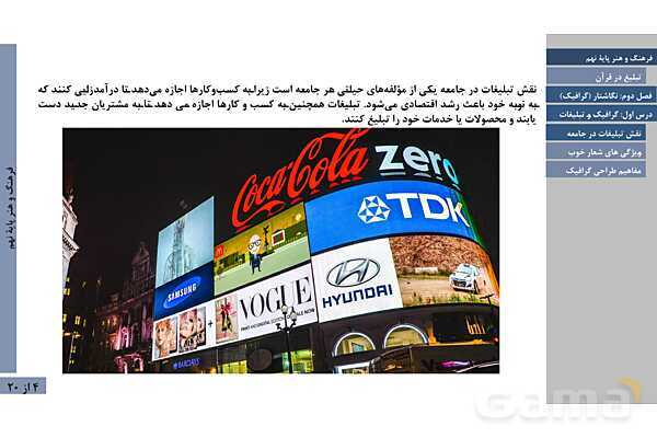 پاورپوینت آموزش فصل دوم: گرافیک | درس 1: گرافیک و تبلیغات- پیش نمایش