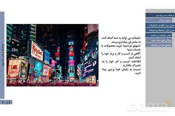 پاورپوینت آموزش فصل دوم: گرافیک | درس 1: گرافیک و تبلیغات- پیش نمایش