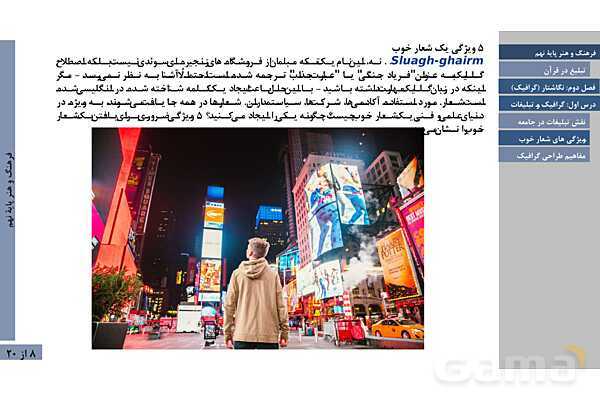 پاورپوینت آموزش فصل دوم: گرافیک | درس 1: گرافیک و تبلیغات- پیش نمایش