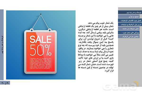 پاورپوینت آموزش فصل دوم: گرافیک | درس 1: گرافیک و تبلیغات- پیش نمایش