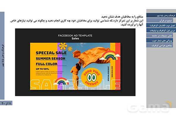 پاورپوینت آموزش فصل دوم: گرافیک | درس 1: گرافیک و تبلیغات- پیش نمایش