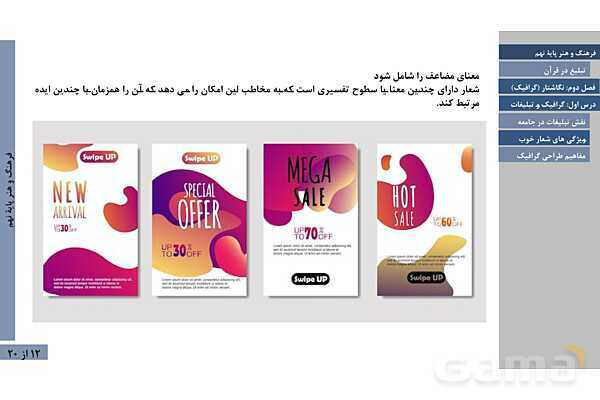 پاورپوینت آموزش فصل دوم: گرافیک | درس 1: گرافیک و تبلیغات- پیش نمایش