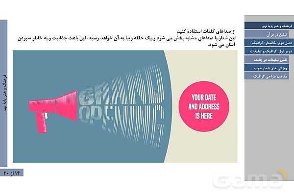 پاورپوینت آموزش فصل دوم: گرافیک | درس 1: گرافیک و تبلیغات- پیش نمایش
