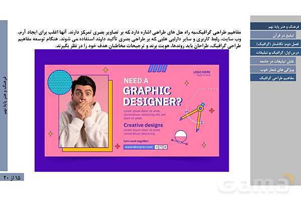 پاورپوینت آموزش فصل دوم: گرافیک | درس 1: گرافیک و تبلیغات- پیش نمایش