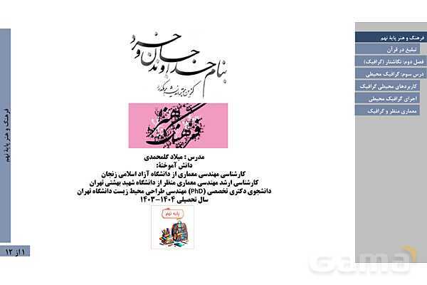 پاورپوینت آموزش فصل دوم: گرافیک | درس 3: گرافیک محیطی- پیش نمایش