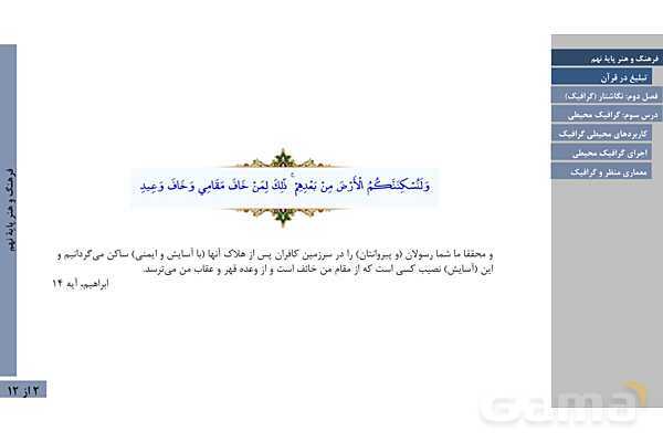 پاورپوینت آموزش فصل دوم: گرافیک | درس 3: گرافیک محیطی- پیش نمایش