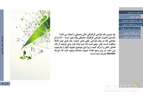 پاورپوینت آموزش فصل دوم: گرافیک | درس 3: گرافیک محیطی- پیش نمایش
