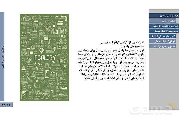 پاورپوینت آموزش فصل دوم: گرافیک | درس 3: گرافیک محیطی- پیش نمایش
